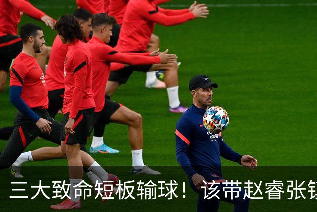 三大致命短板输球！该带赵睿张镇麟，郭士强一句话是心气都没了