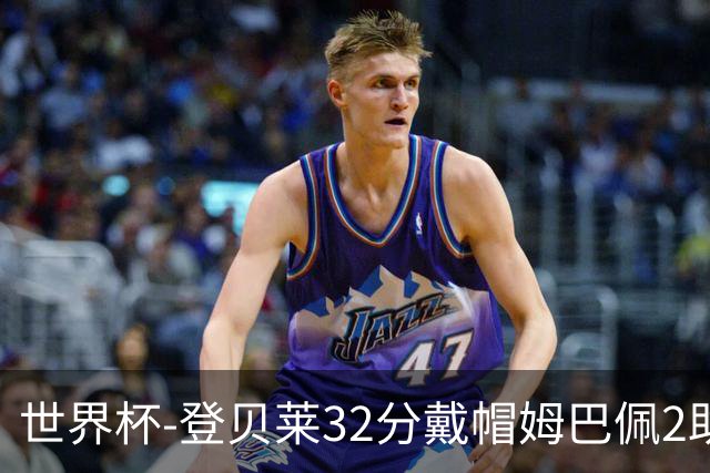 世界杯-登贝莱32分戴帽姆巴佩2助 法国4-1挪威小组第一