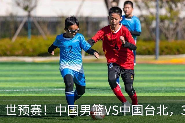 世预赛！中国男篮VS中国台北，3好消息1坏消息，庞峥麟有机会