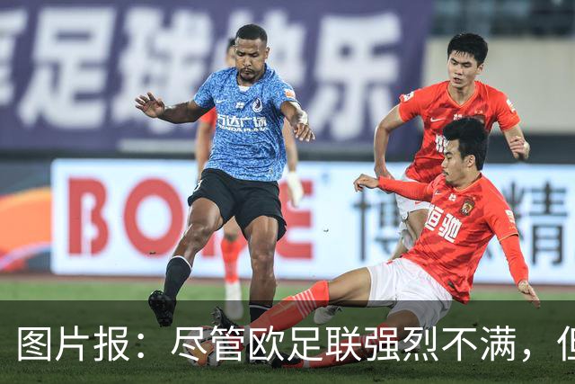 图片报：尽管欧足联强烈不满，但目前因凡蒂诺“垮台”的可能性不高