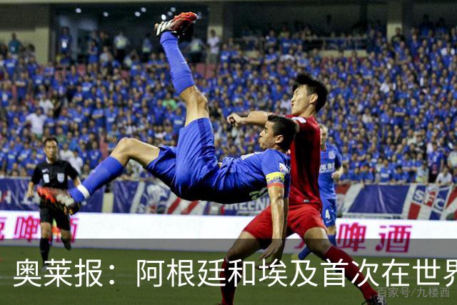 奥莱报：阿根廷和埃及首次在世界杯碰面，上一次交手是18年前