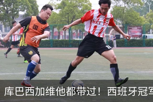库巴西加维他都带过！西班牙冠军阵中暗藏玄机：他的徒弟个个名将