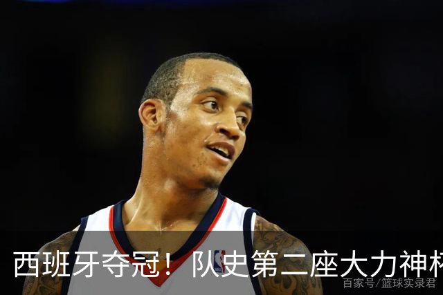 西班牙夺冠！队史第二座大力神杯 费兰加时破门