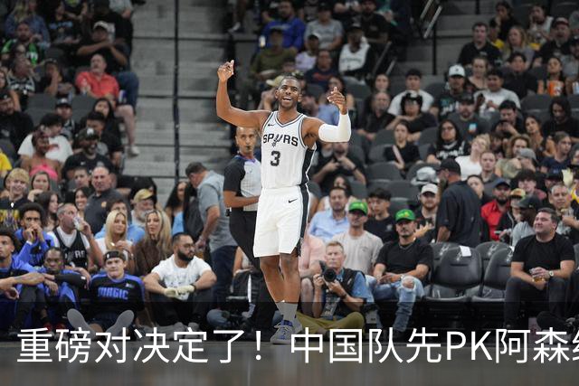 重磅对决定了！中国队先PK阿森纳，后战勒沃库森，邝兆镭出战