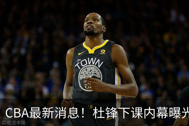 CBA最新消息！杜锋下课内幕曝光，杨毅曝有球员装病拒绝国家队，朱旭航离开新疆